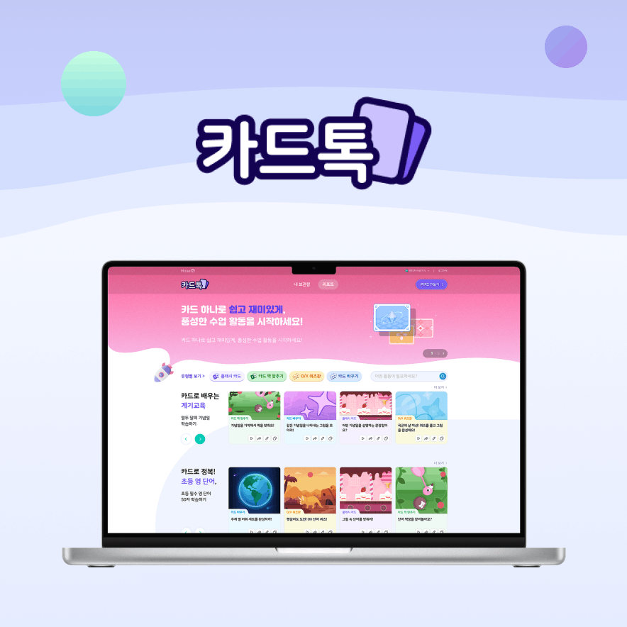 미래엔 엠티처 카드톡